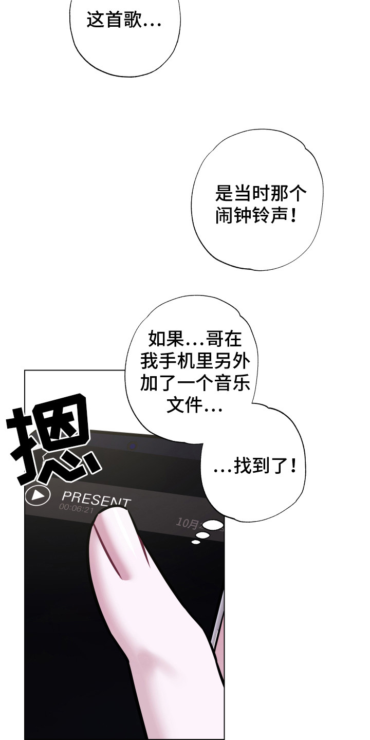《吻你的人》第23章 新版本 第18页