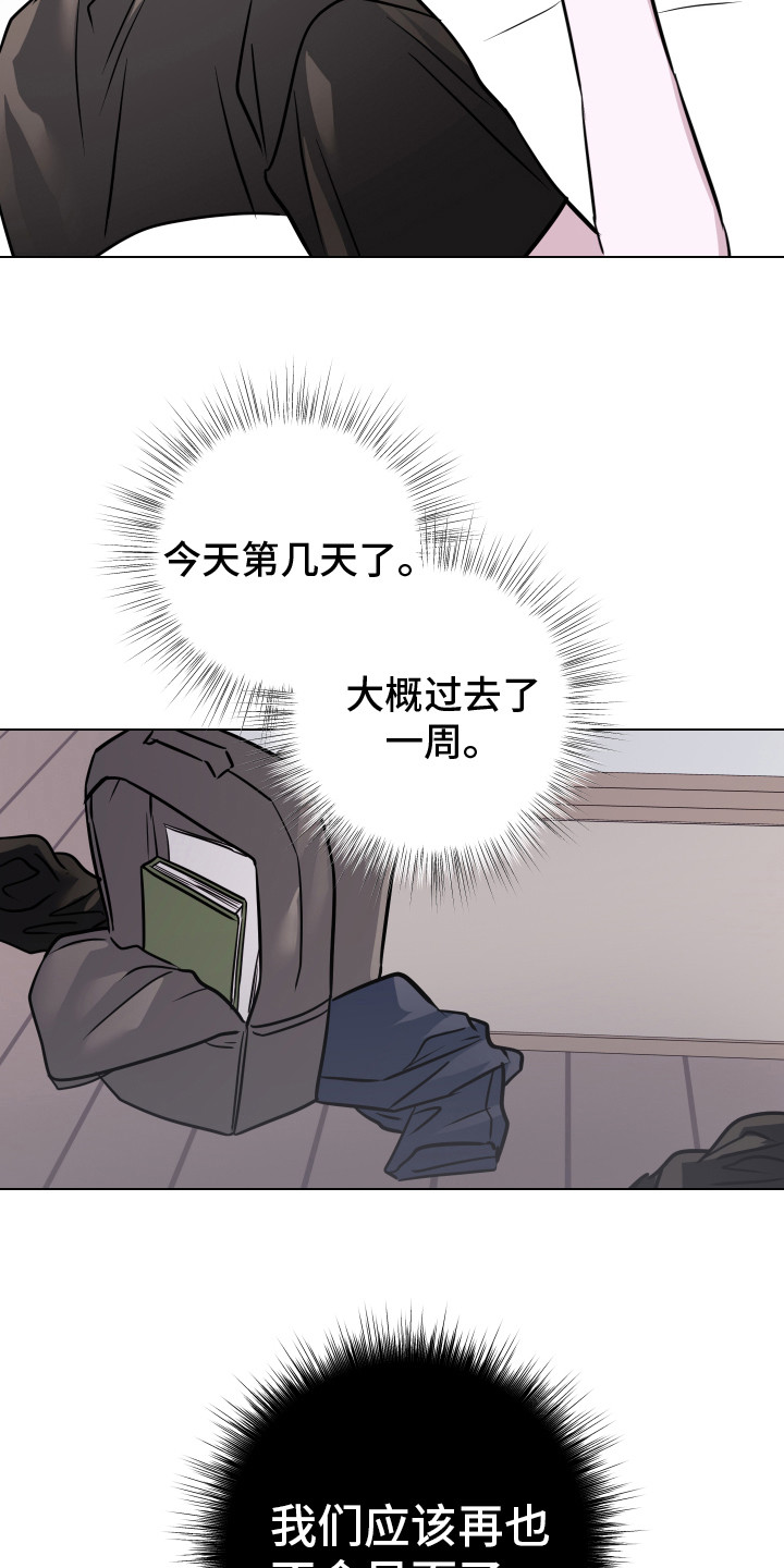 《吻你的人》第23章 新版本 第4页