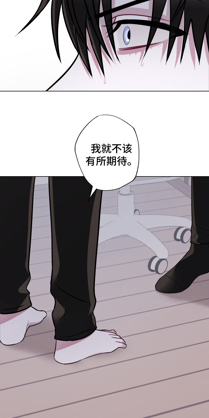 《吻你的人》第20章 生气 第10页