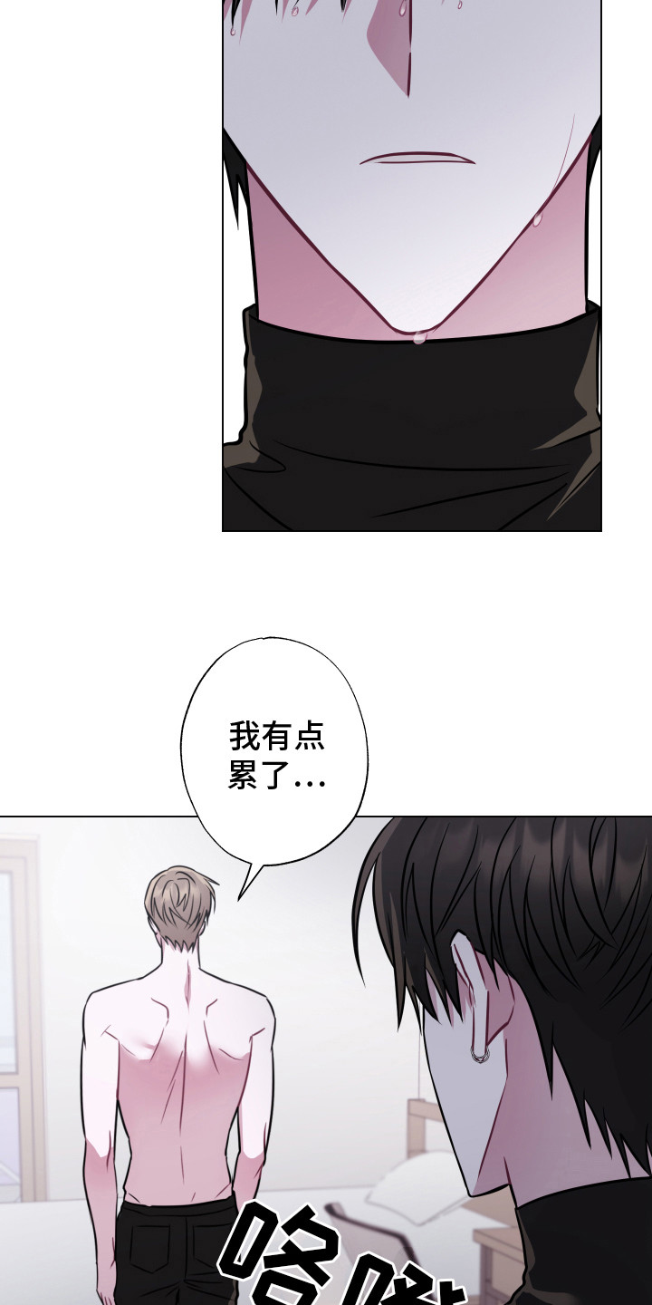 《吻你的人》第20章 生气 第12页