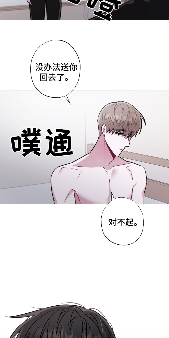 《吻你的人》第20章 生气 第13页
