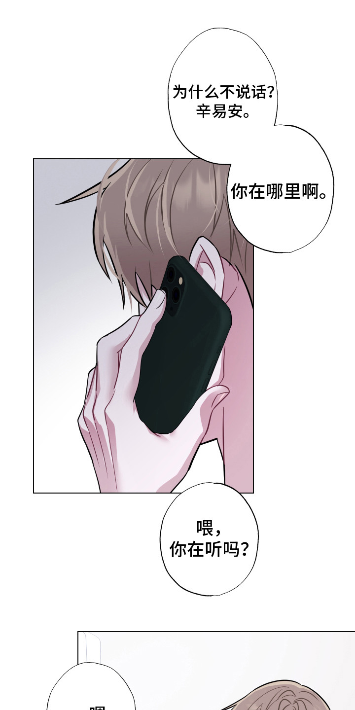 《吻你的人》第20章 生气 第1页
