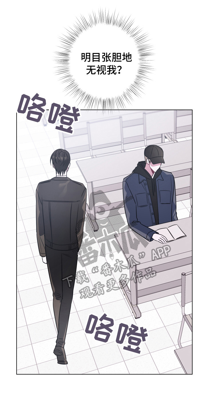 《吻你的人》第20章 生气 第20页