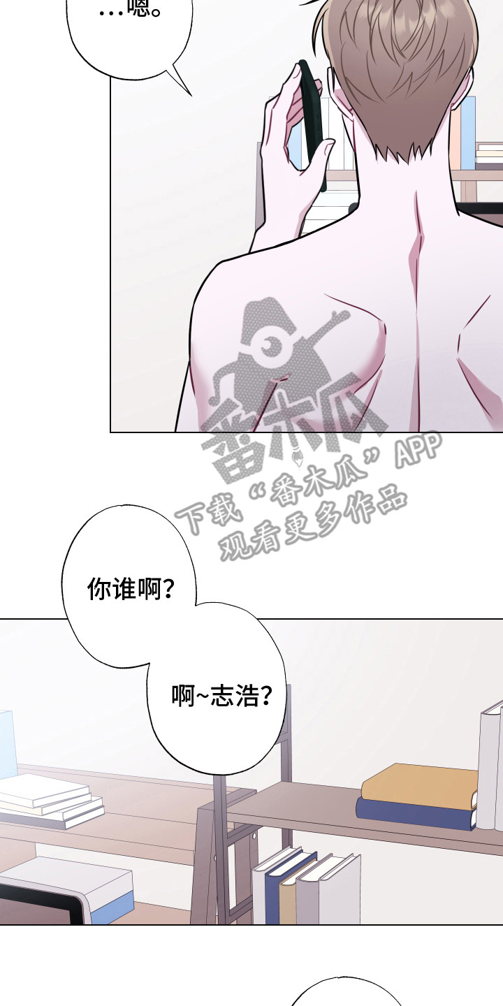 《吻你的人》第20章 生气 第2页