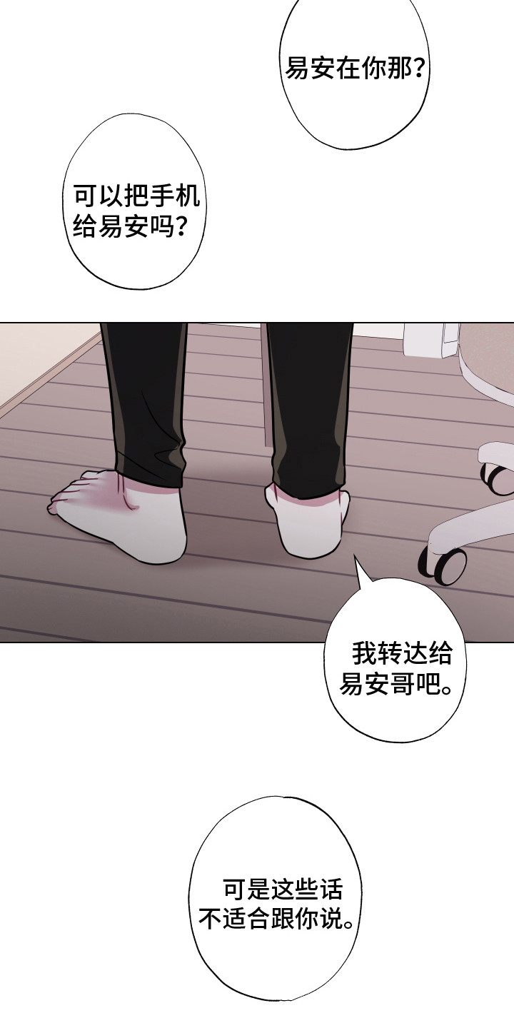 《吻你的人》第20章 生气 第3页