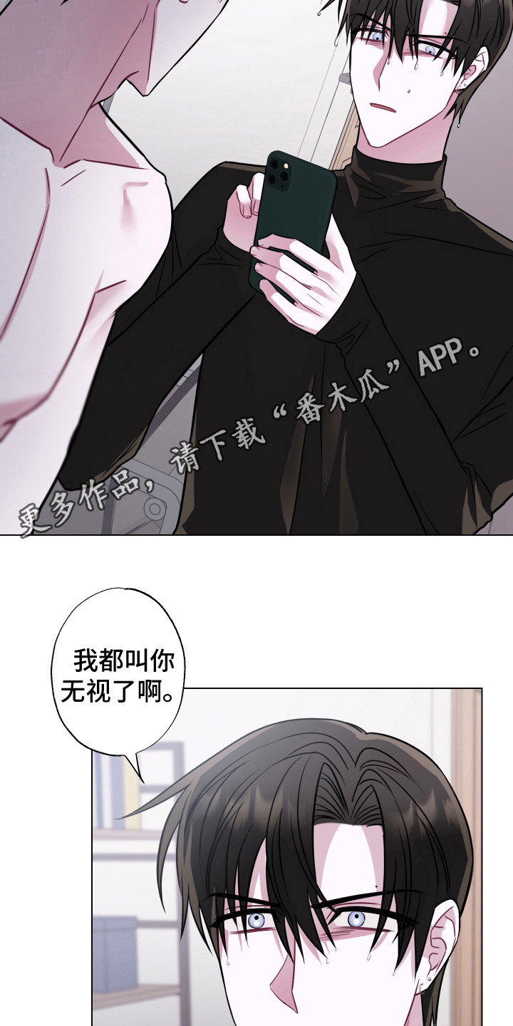 《吻你的人》第20章 生气 第5页