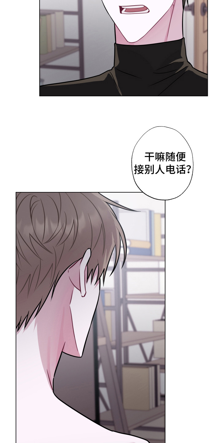 《吻你的人》第20章 生气 第6页