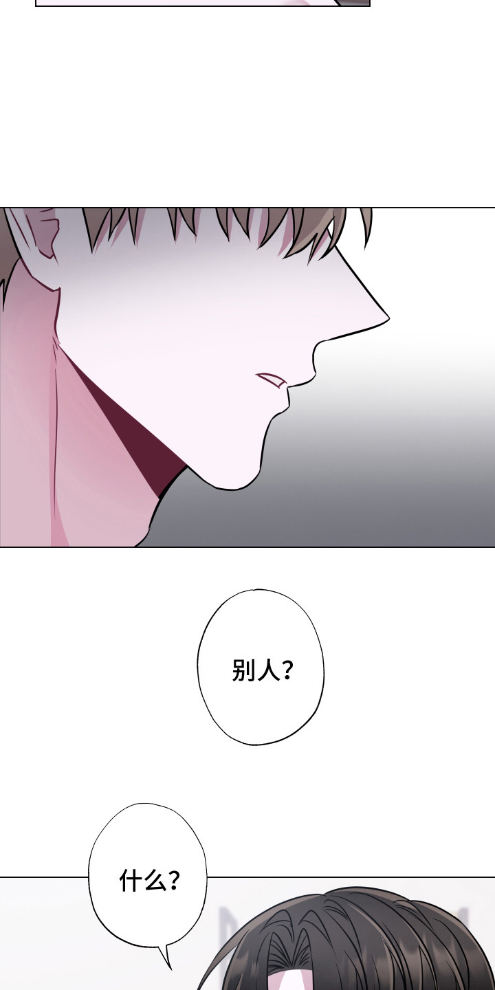 《吻你的人》第20章 生气 第7页