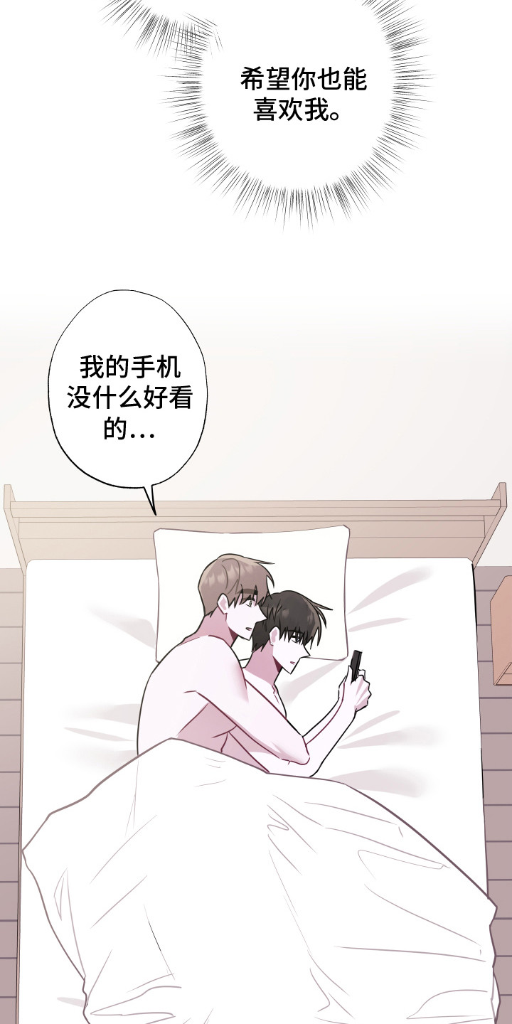 《吻你的人》第19章电话 第10页