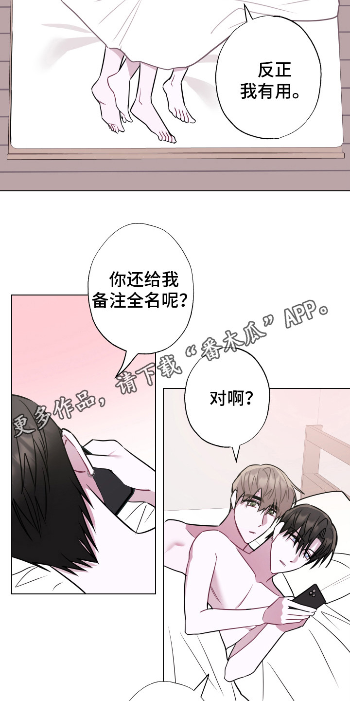 《吻你的人》第19章电话 第11页