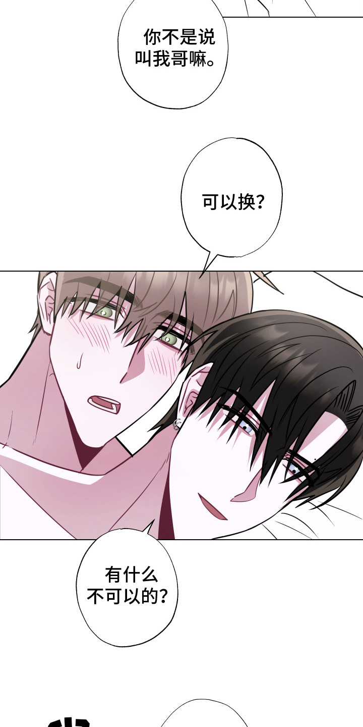 《吻你的人》第19章电话 第12页