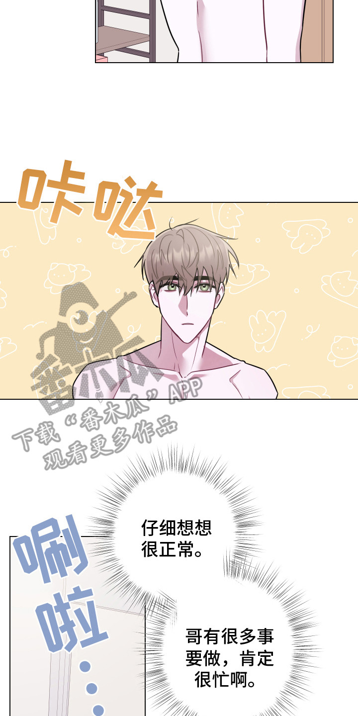 《吻你的人》第19章电话 第14页