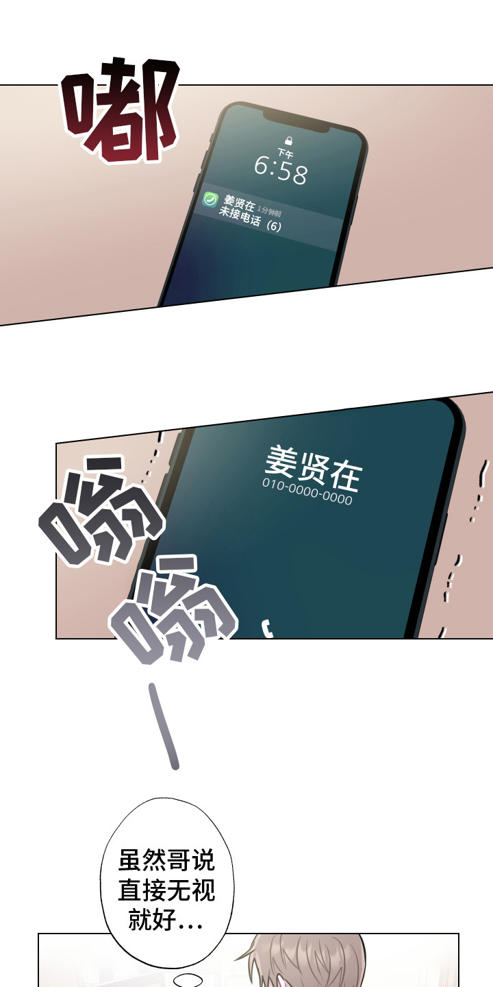 《吻你的人》第19章电话 第18页