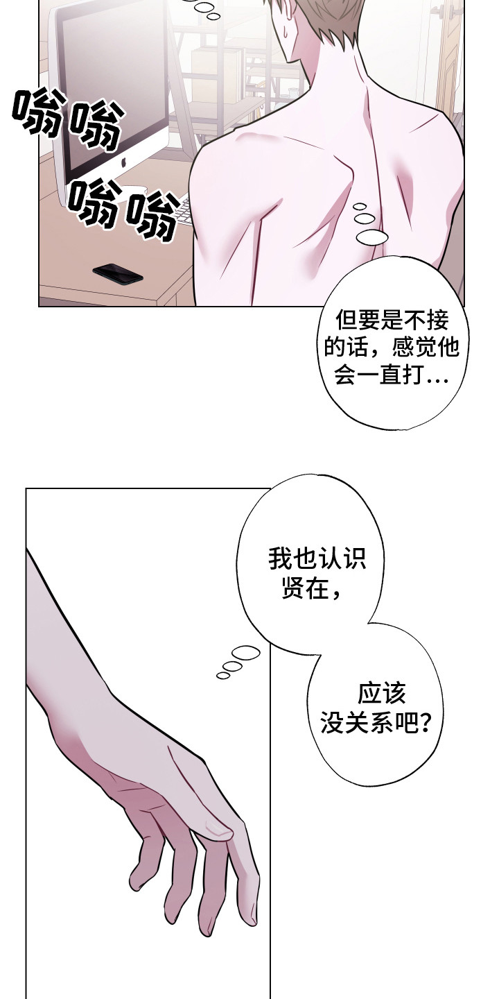 《吻你的人》第19章电话 第19页