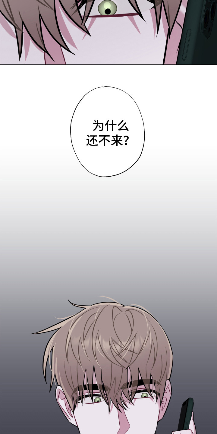 《吻你的人》第19章电话 第21页