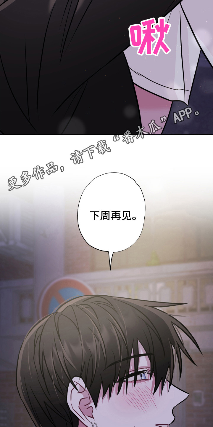 《吻你的人》第17章先走了 第11页