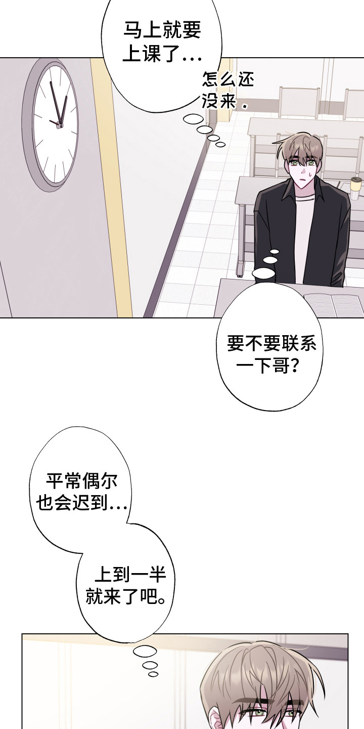 《吻你的人》第17章先走了 第19页