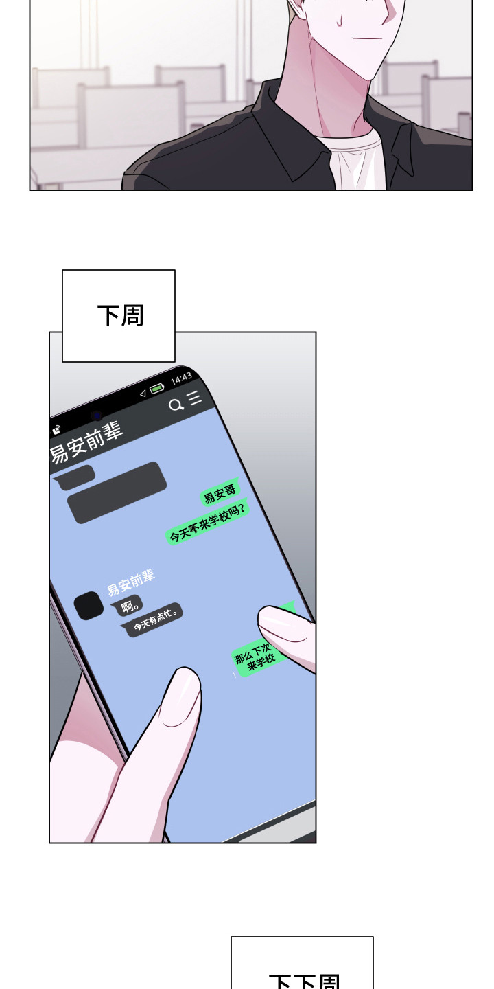 《吻你的人》第17章先走了 第20页