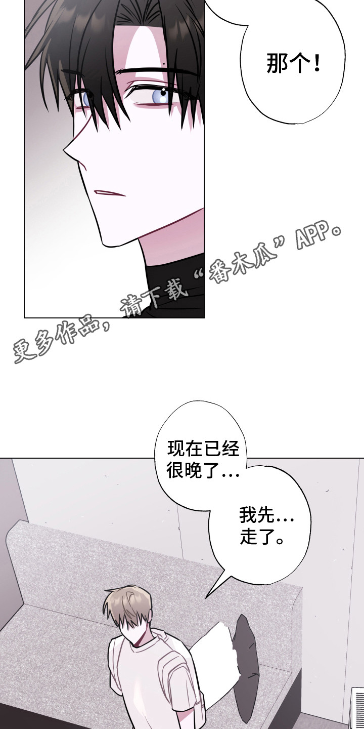 《吻你的人》第17章先走了 第5页