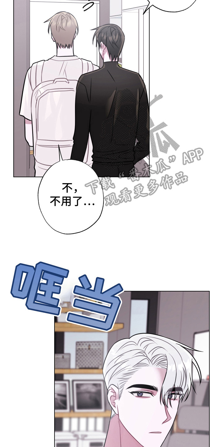 《吻你的人》第17章先走了 第8页