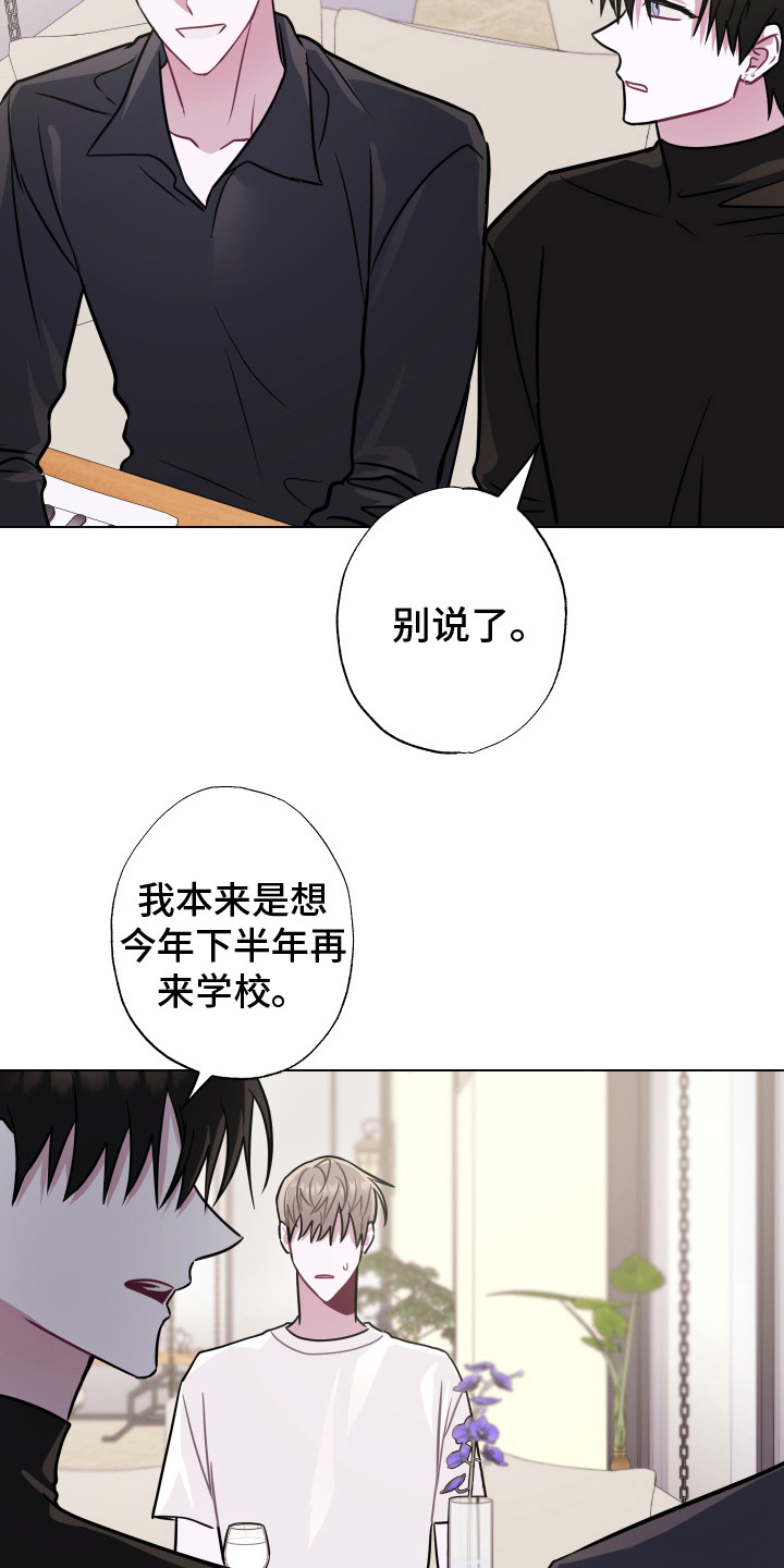 《吻你的人》第15章另一位成员 第10页
