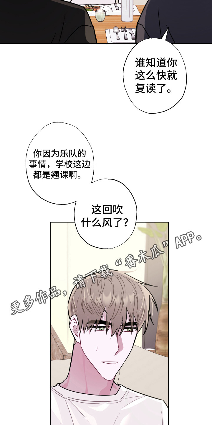 《吻你的人》第15章另一位成员 第11页
