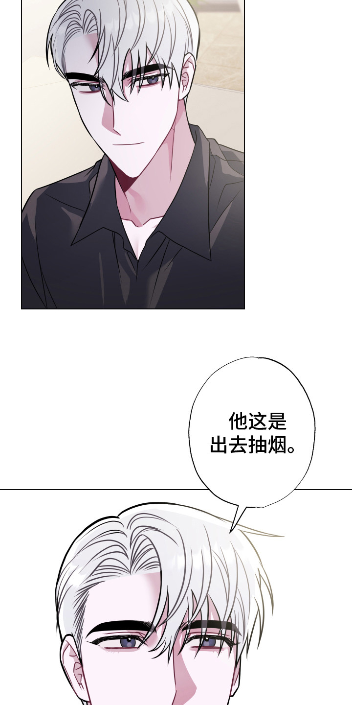 《吻你的人》第15章另一位成员 第15页