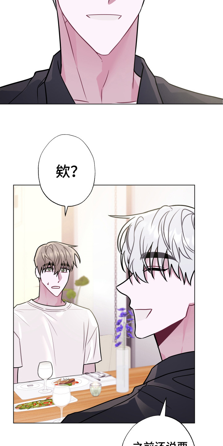 《吻你的人》第15章另一位成员 第16页