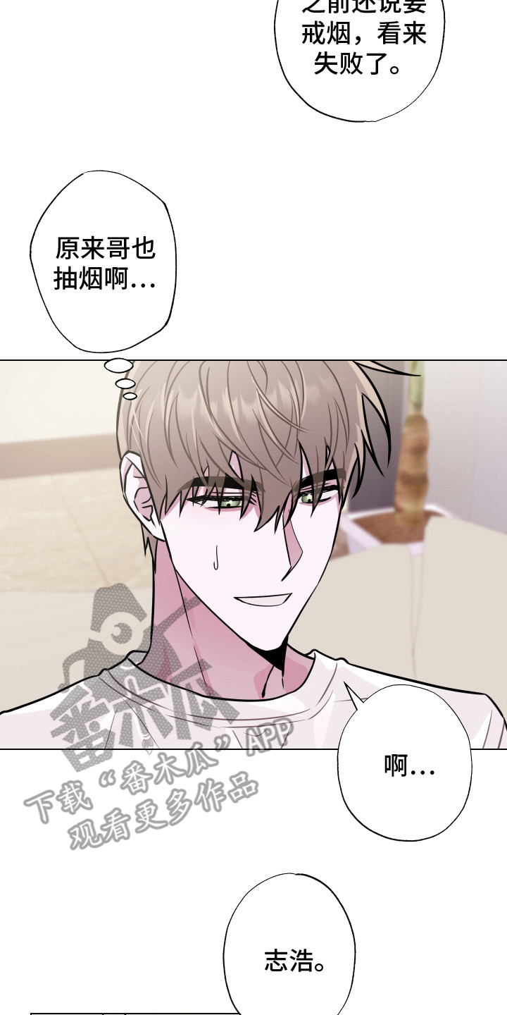 《吻你的人》第15章另一位成员 第17页