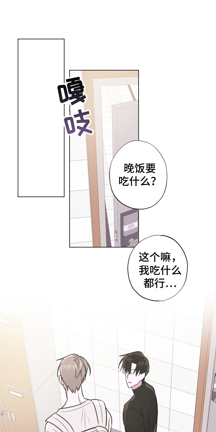 《吻你的人》第15章另一位成员 第1页