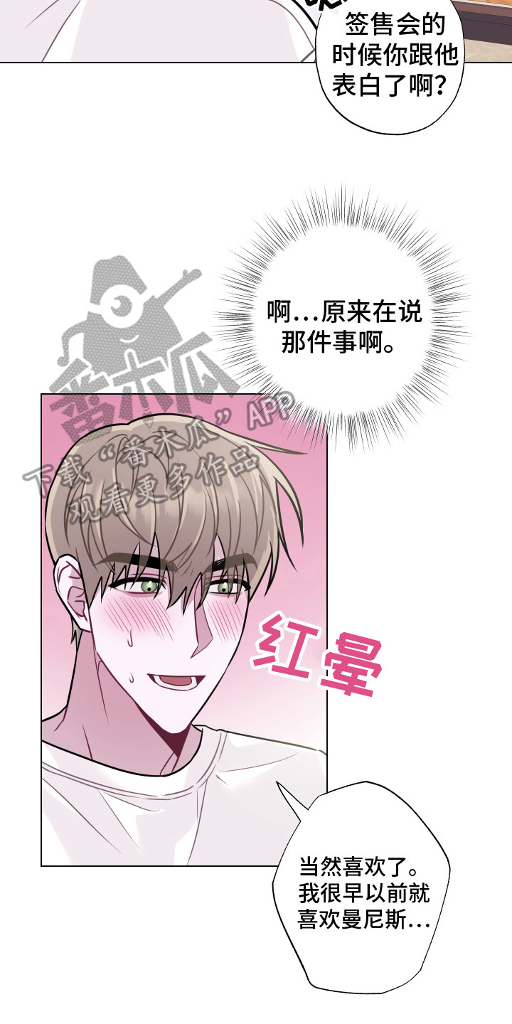 《吻你的人》第15章另一位成员 第20页