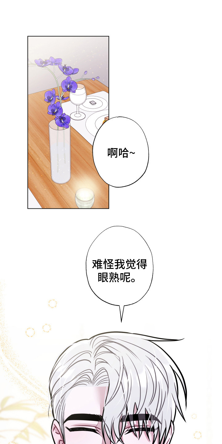 《吻你的人》第15章另一位成员 第6页