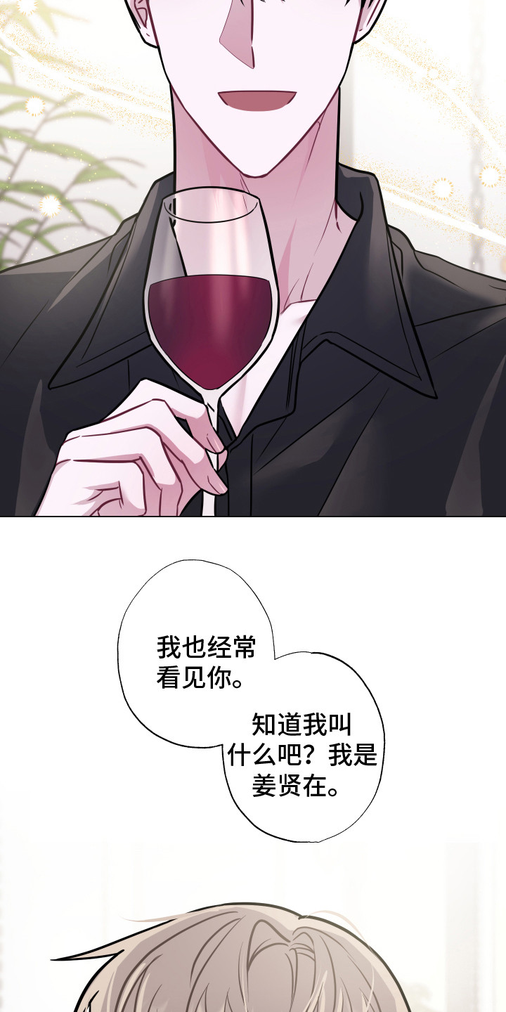 《吻你的人》第15章另一位成员 第7页