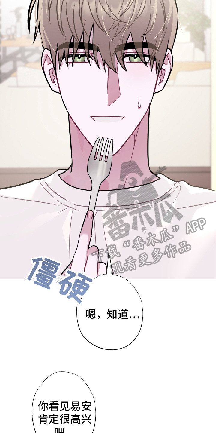 《吻你的人》第15章另一位成员 第8页