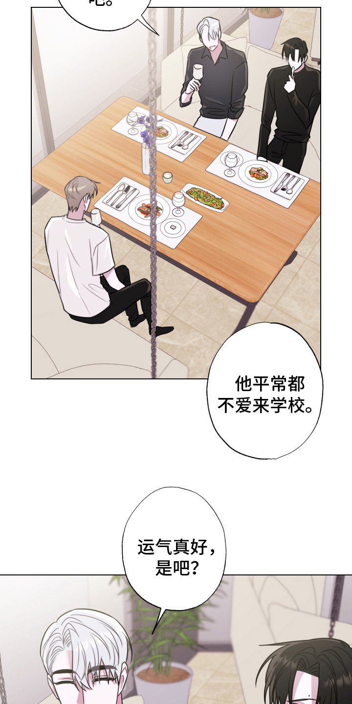 《吻你的人》第15章另一位成员 第9页