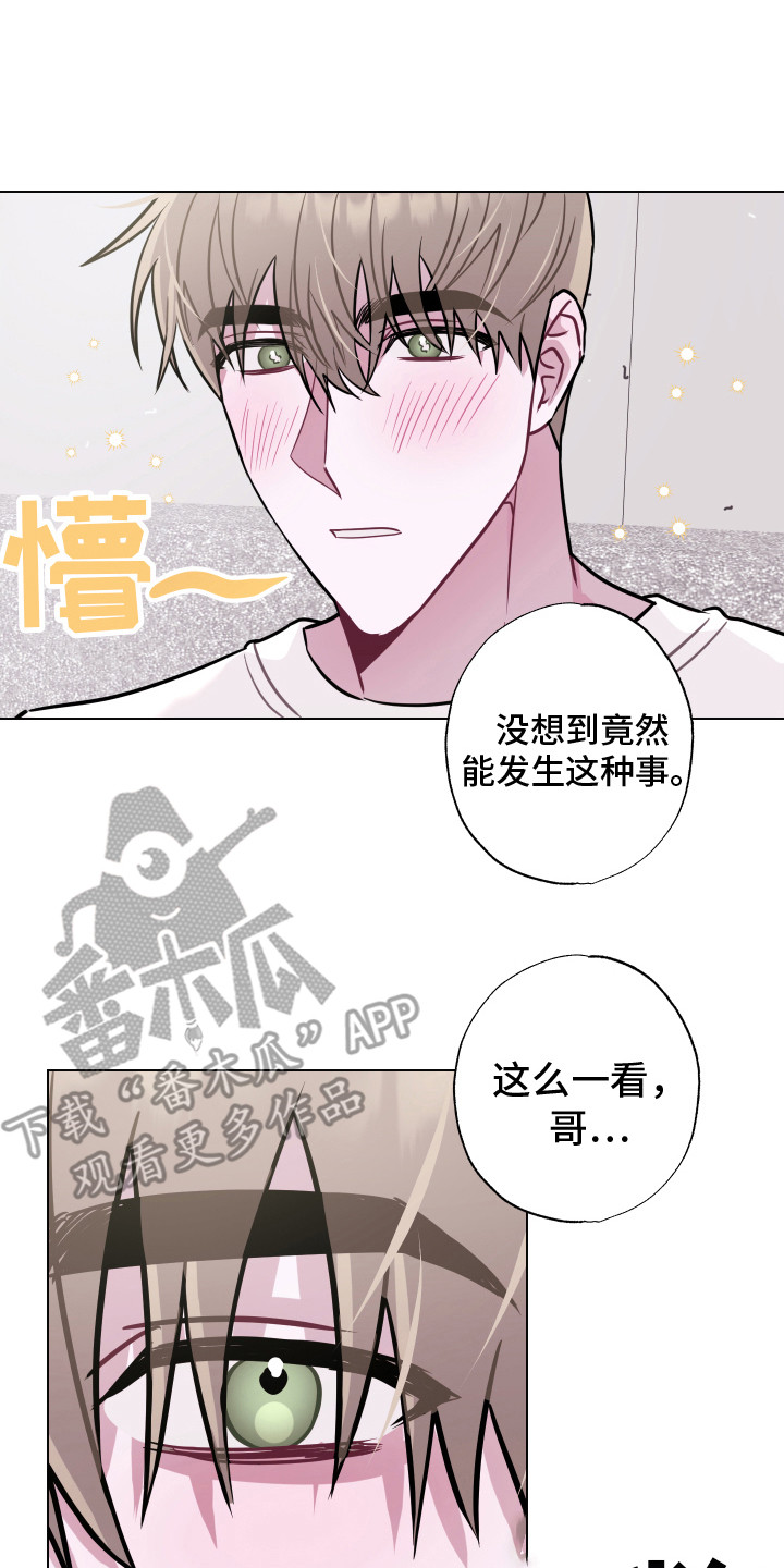《吻你的人》第16章 很在意 第14页