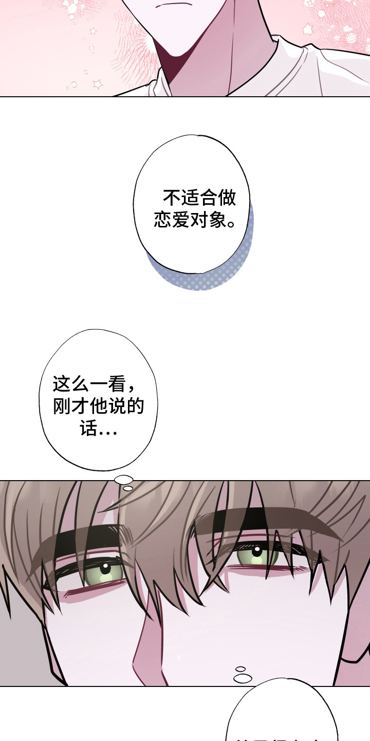 《吻你的人》第16章 很在意 第18页