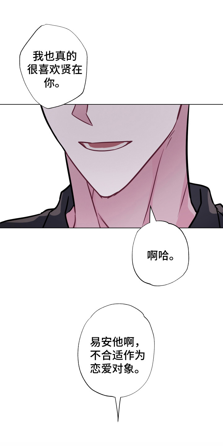 《吻你的人》第16章 很在意 第1页