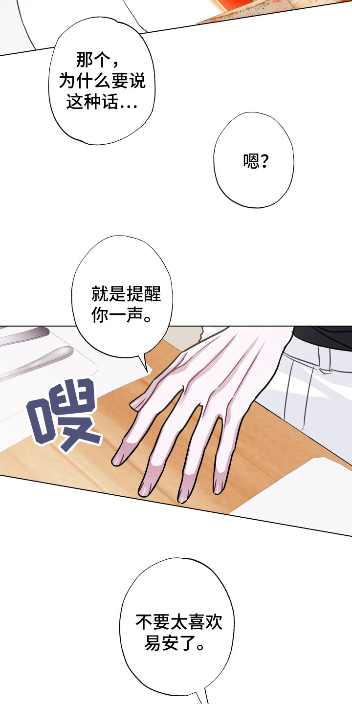 《吻你的人》第16章 很在意 第4页