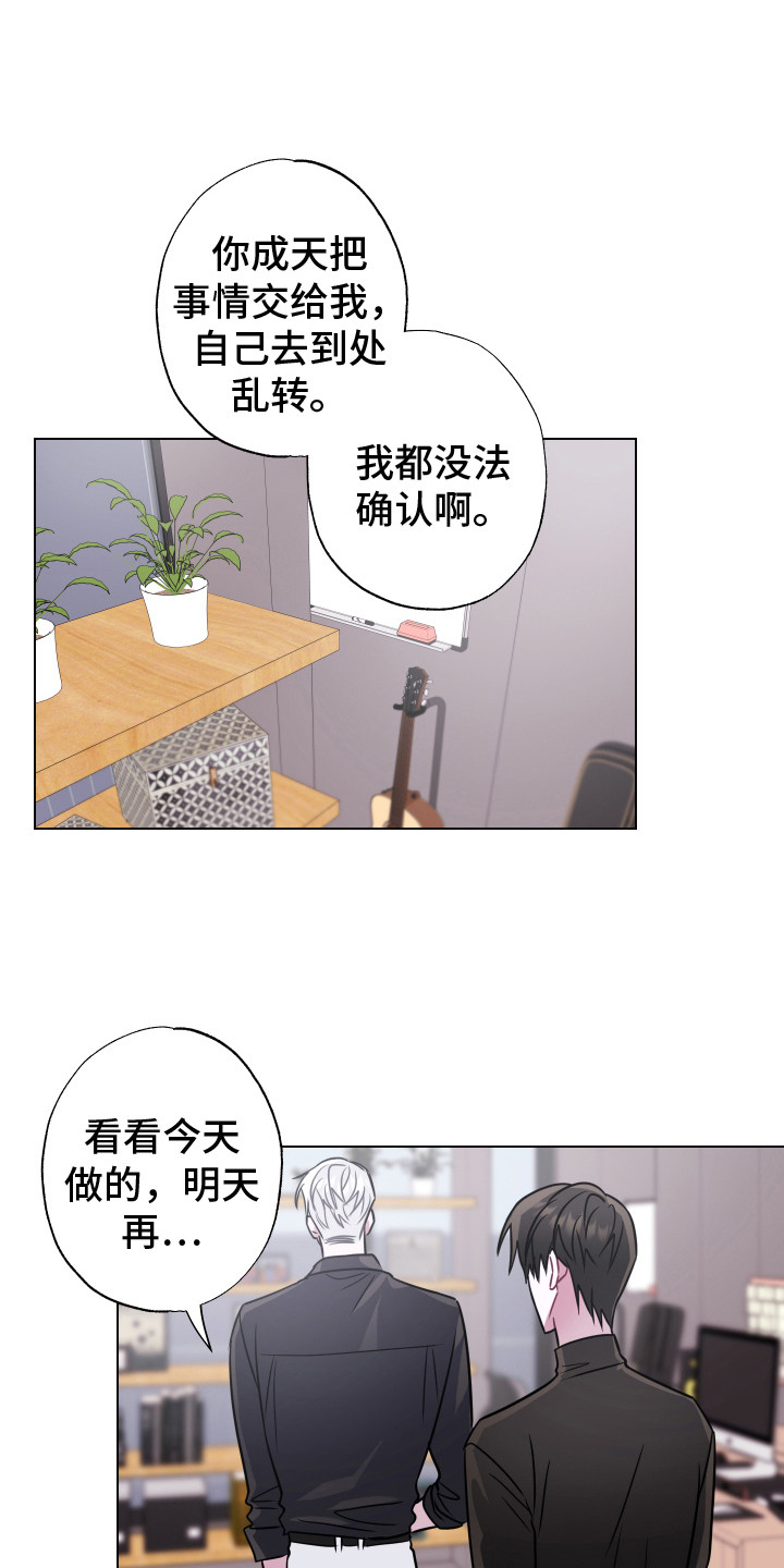 《吻你的人》第16章 很在意 第7页