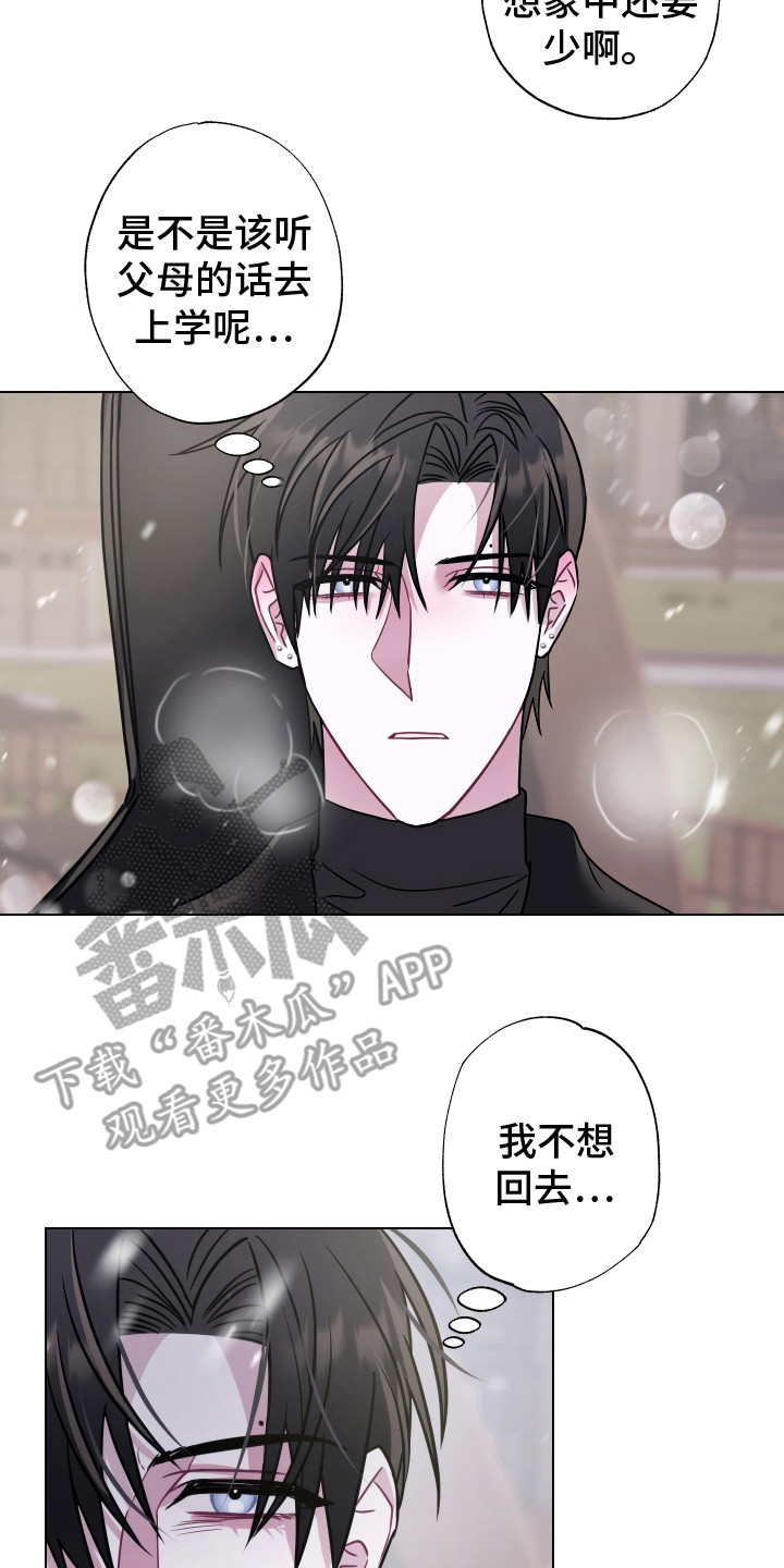 《吻你的人》第12章有人来了 第14页