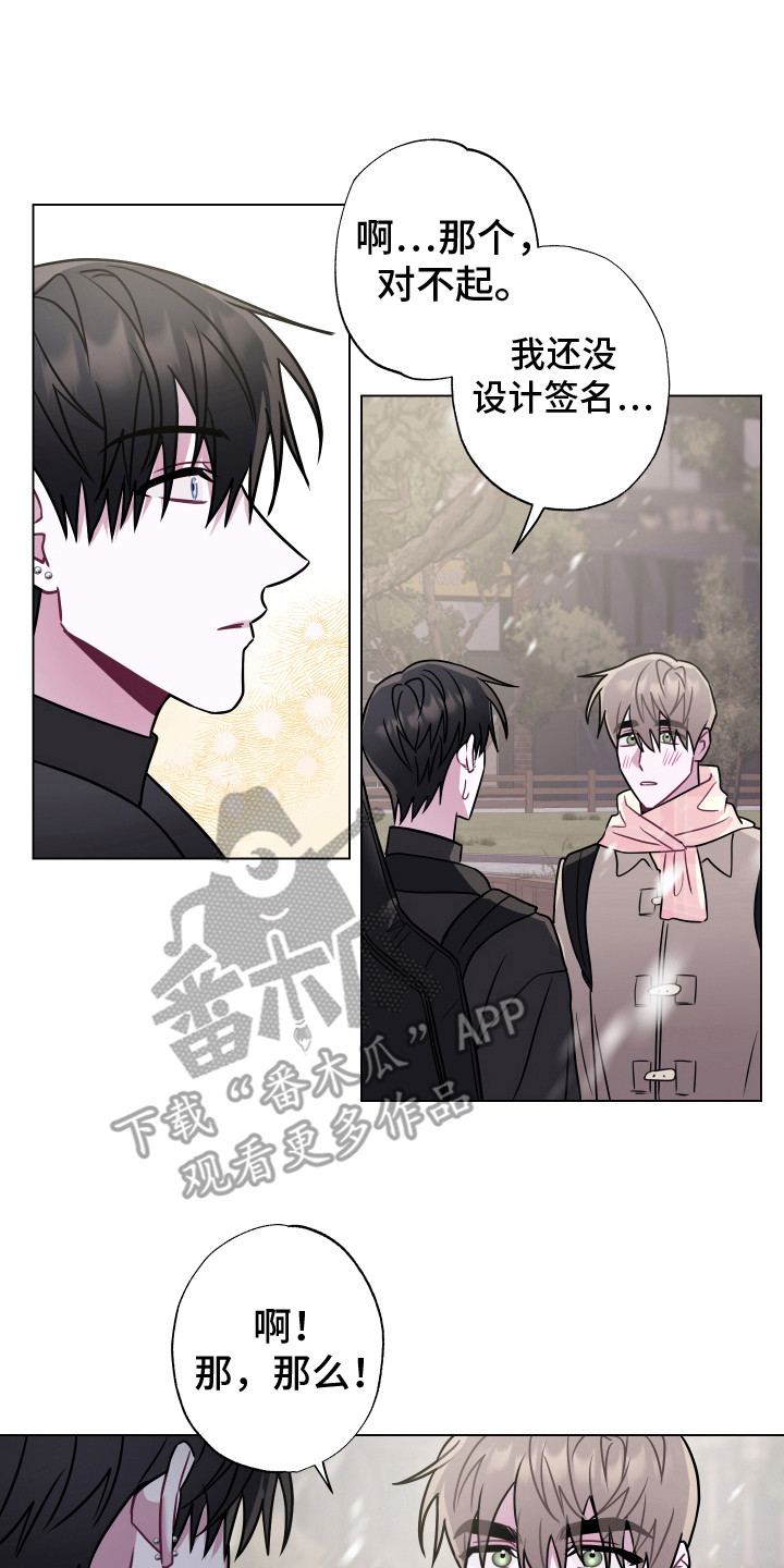 《吻你的人》第12章有人来了 第17页