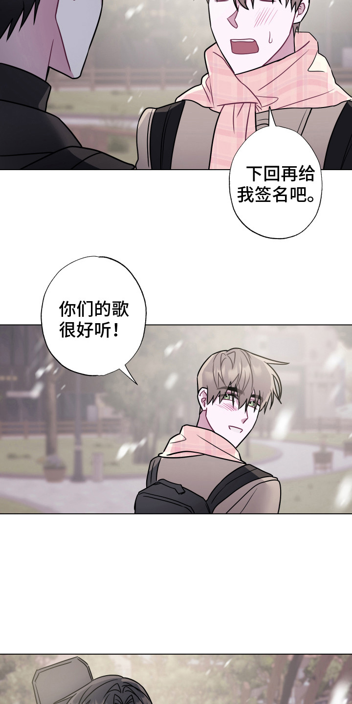 《吻你的人》第12章有人来了 第18页