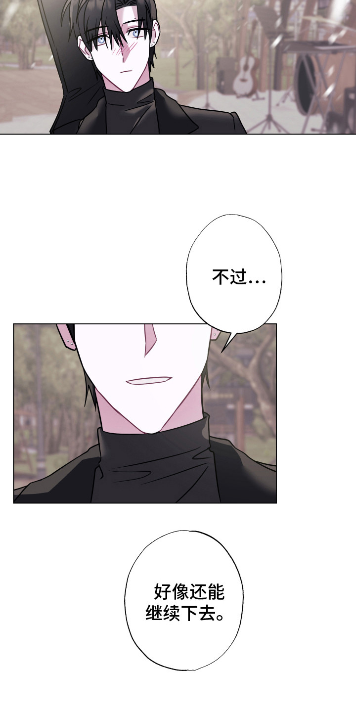 《吻你的人》第12章有人来了 第19页