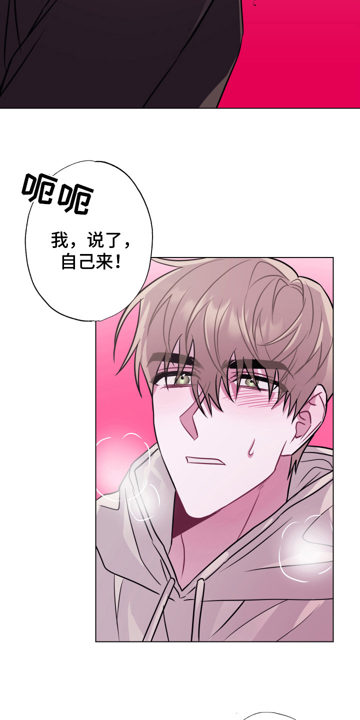 《吻你的人》第12章有人来了 第6页