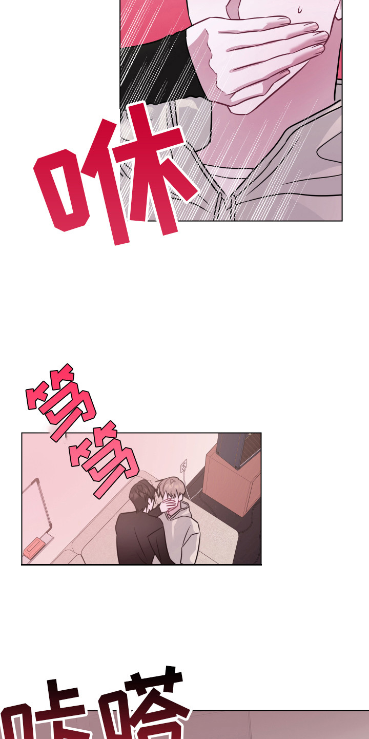 《吻你的人》第12章有人来了 第9页