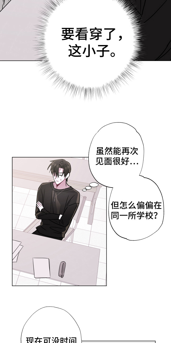 《吻你的人》第13章还挺可爱 第11页