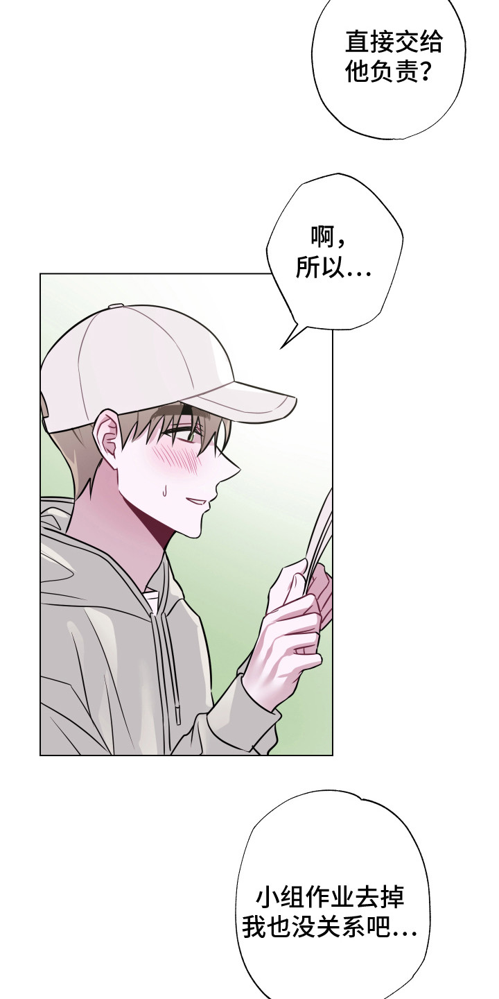 《吻你的人》第13章还挺可爱 第13页