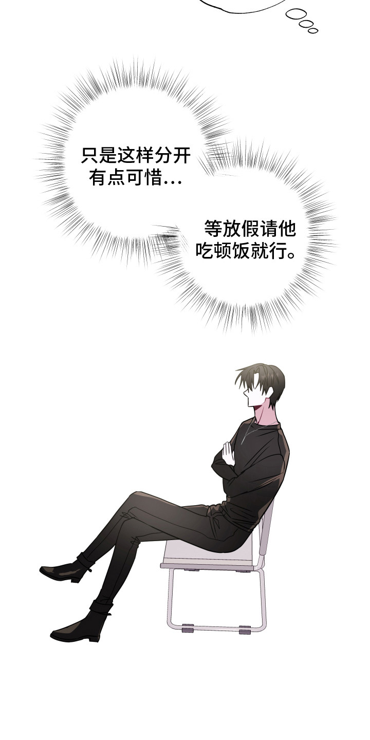 《吻你的人》第13章还挺可爱 第14页