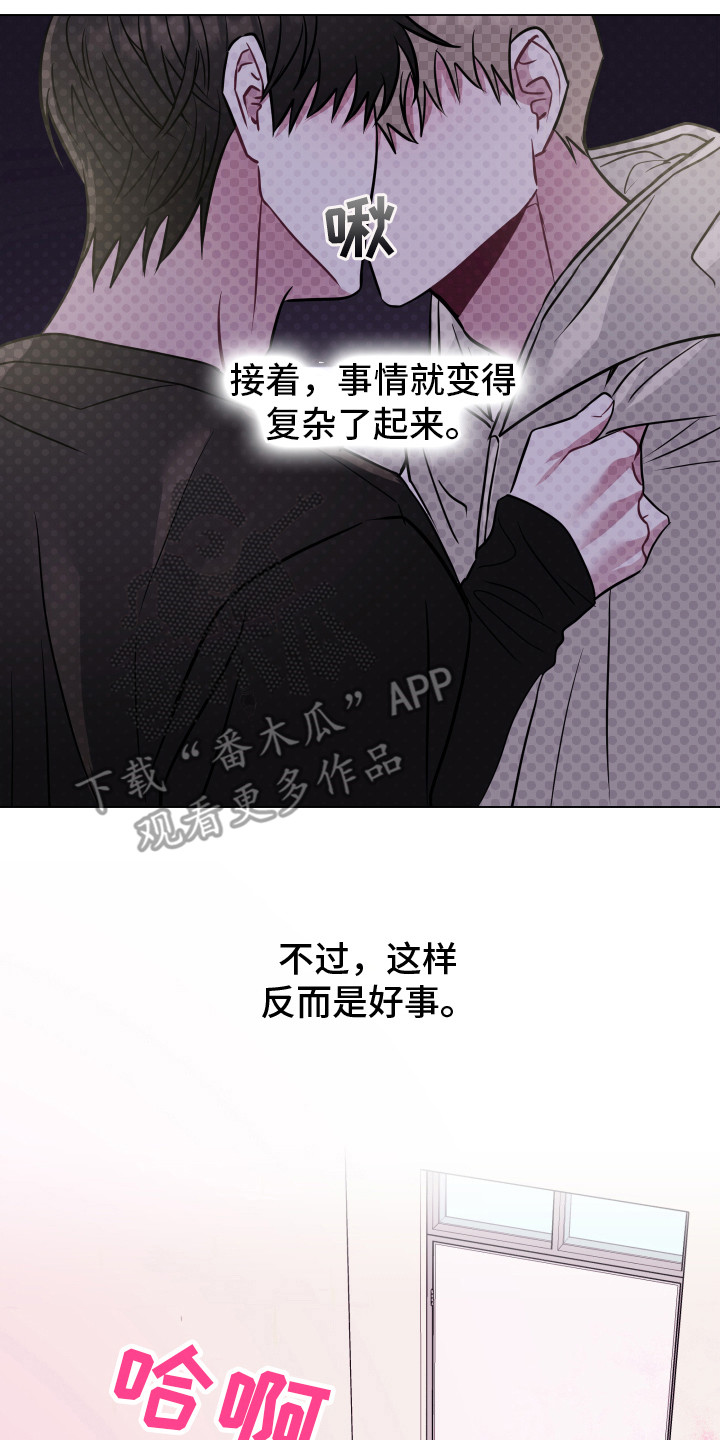 《吻你的人》第13章还挺可爱 第15页